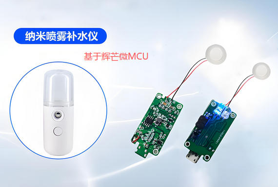 補水儀方案開發(fā),納米噴霧儀方案