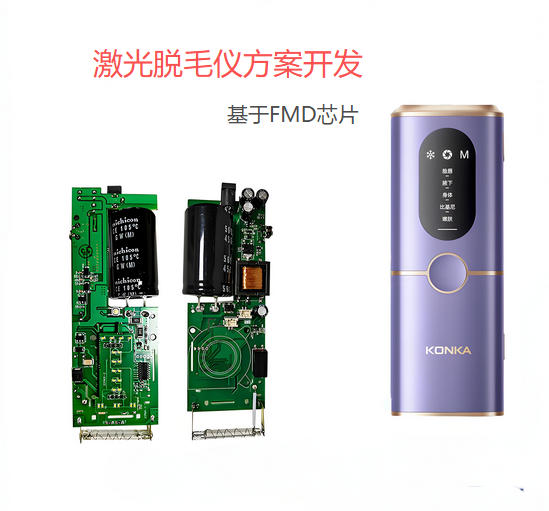 激光脫毛儀方案開發(fā)